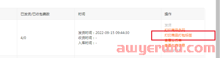 运营拼多多跨境Temu模式和后台流程 第11张