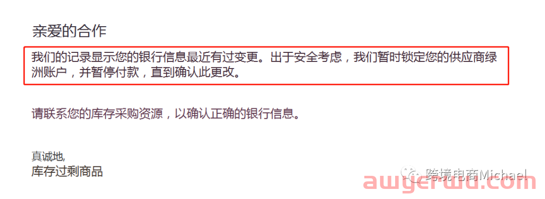 离谱：Overstock平台被黑，大量卖家收到钓鱼邮件并导致无法正常回款？！ 第7张