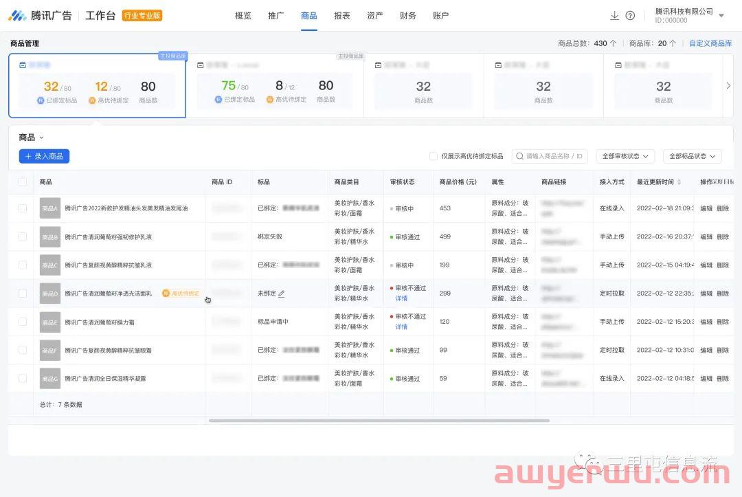 电商竞争白热化,腾讯广告投放用这个功能冷启动通过率提升23%! 第3张 电商竞争白热化,腾讯广告投放用这个功能冷启动通过率提升23%! 第3张