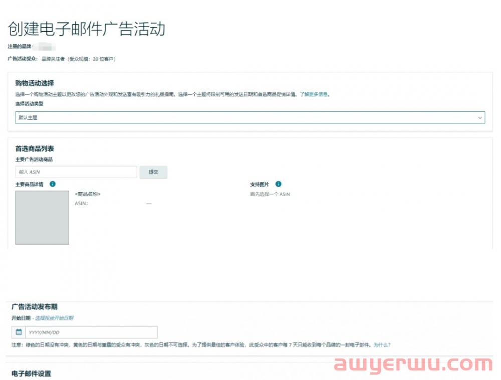 亚马逊允许卖家向顾客发送邮件营销了！英国站将于11月12日起上调多渠道配送费（MCF）！ 第3张