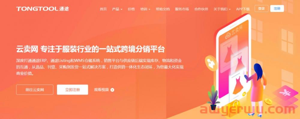 这个集合了SHEIN供应商的服装货源平台-云卖网，你不来看看么 第3张
