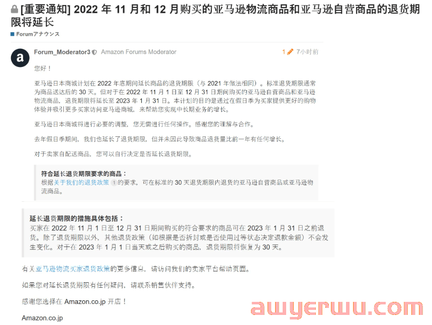 亚马逊日本站卖家注意！退货期限大幅延长！ 第3张