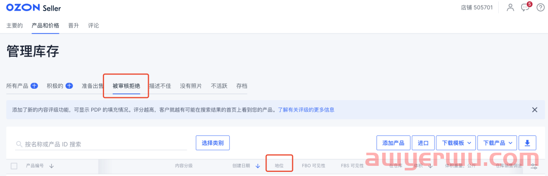 OZON商品的状态介绍以及上传产品审核失败怎么办？ 第2张