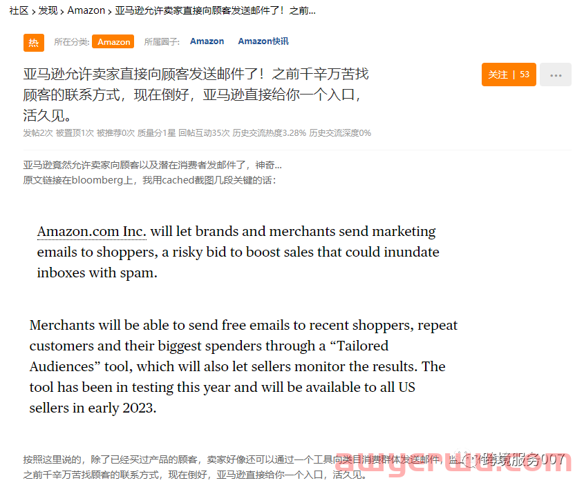活久见!亚马逊新功能,允许卖家直接向顾客发送邮件营销? 第1张 活久见!亚马逊新功能,允许卖家直接向顾客发送邮件营销? 第1张