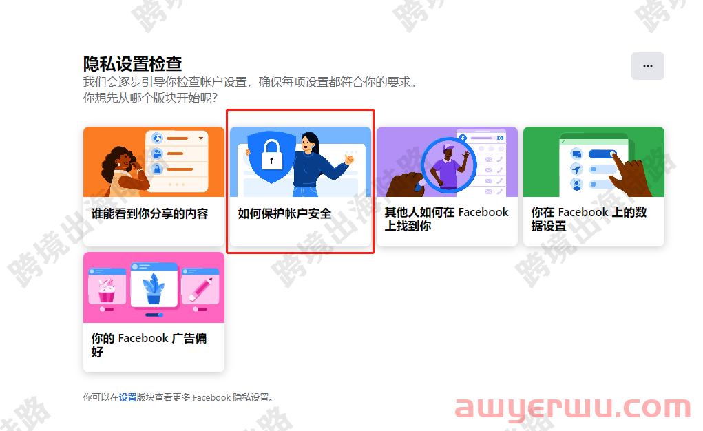 Facebook个人号如何安全更改密码？ 第3张