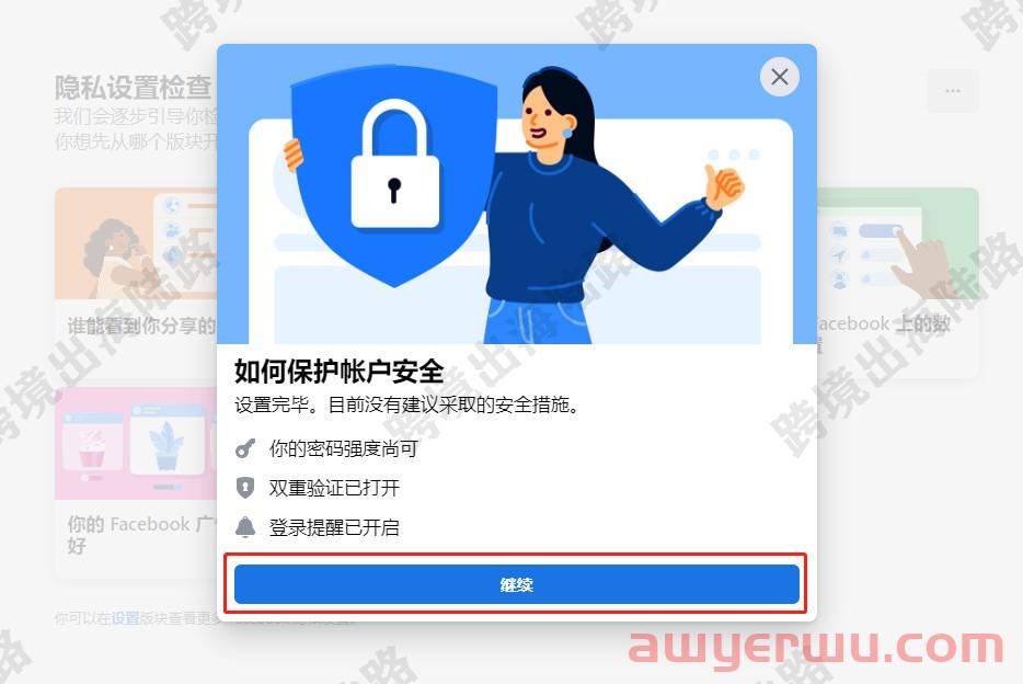 Facebook个人号如何安全更改密码？ 第4张