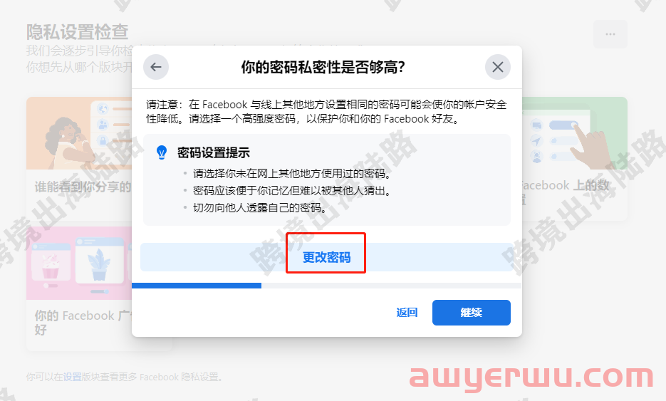 Facebook个人号如何安全更改密码？ 第5张