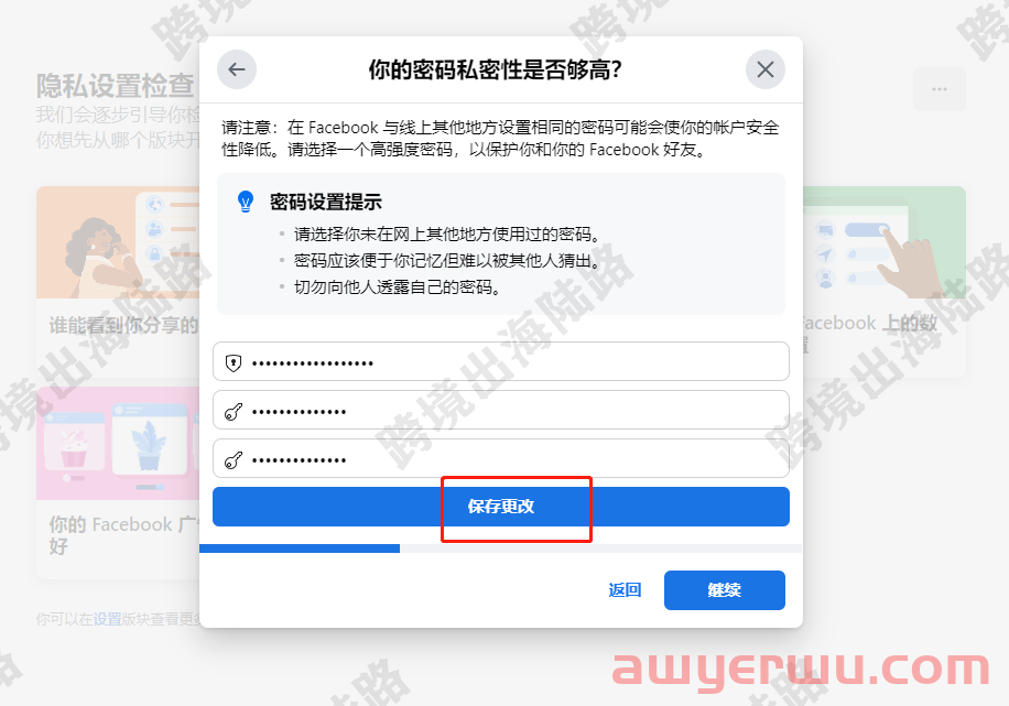 Facebook个人号如何安全更改密码？ 第7张