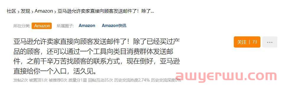 终于等到了！亚马逊允许卖家向买家群发邮件营销？！ 第1张