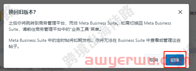 【Facebook】如何接受商务管理平台邀请？如何打开商务管理平台？ 第7张