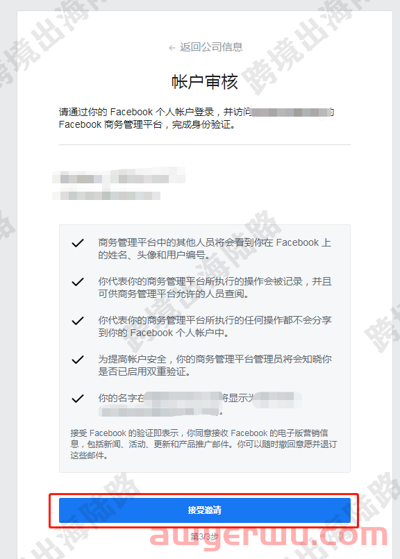 【Facebook】如何接受商务管理平台邀请？如何打开商务管理平台？ 第4张
