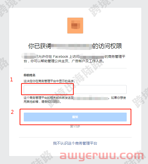 【Facebook】如何接受商务管理平台邀请？如何打开商务管理平台？ 第2张