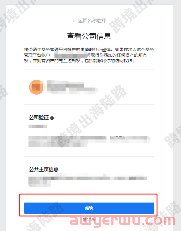 【Facebook】如何接受商务管理平台邀请？如何打开商务管理平台？ 第3张