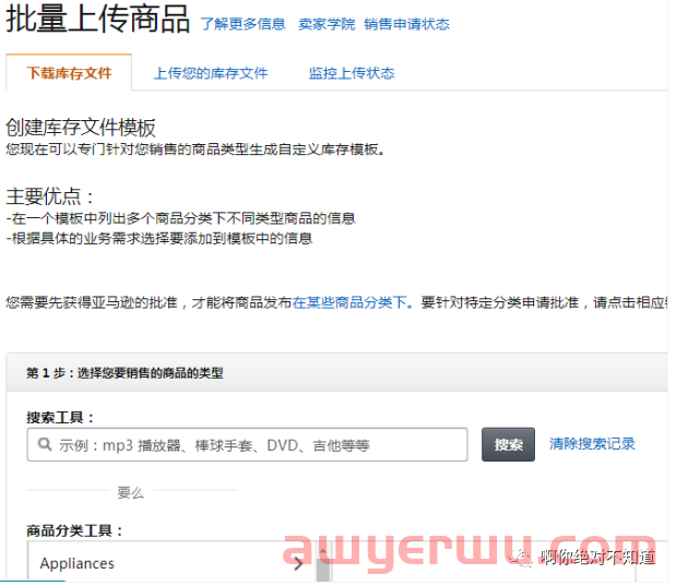 亚马逊listing链接有农药等敏感词的解除方式 第1张
