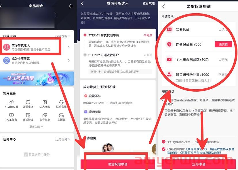 抖音小店和商品橱窗、企业蓝V有什么区别？新手做抖音电商选哪个好？ 第1张