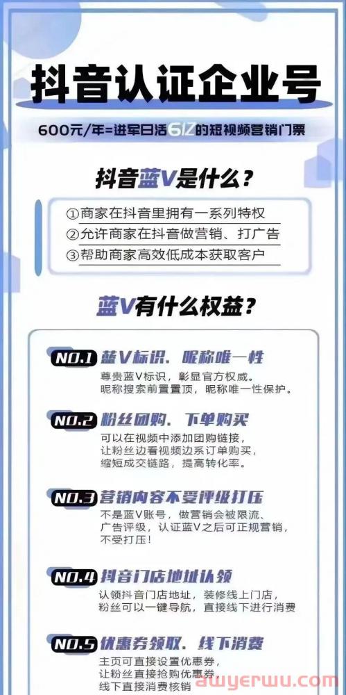 抖音小店和商品橱窗、企业蓝V有什么区别？新手做抖音电商选哪个好？ 第3张