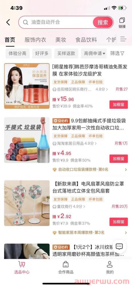 抖音小店和商品橱窗、企业蓝V有什么区别？新手做抖音电商选哪个好？ 第2张