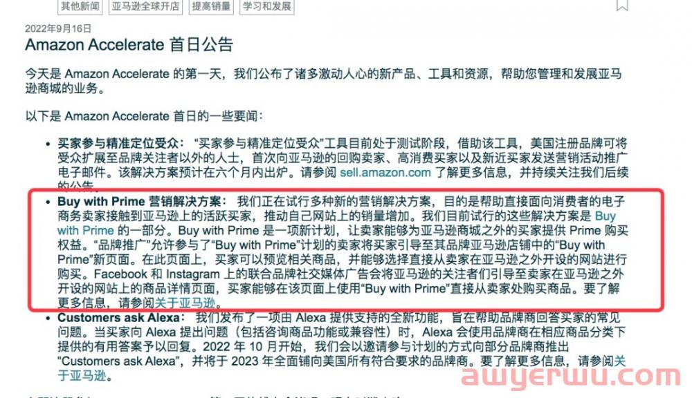 亚马逊新政策，有私域流量 第1张