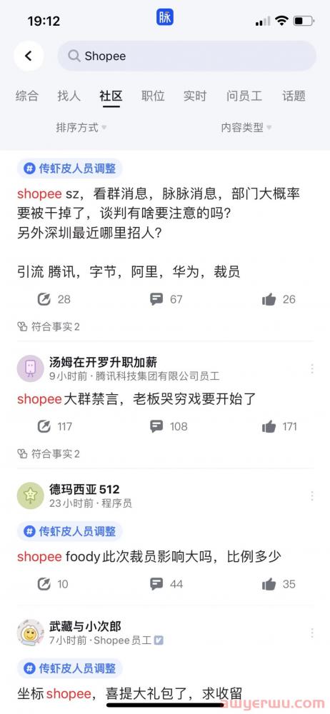 Shopee裁员大地震 第1张
