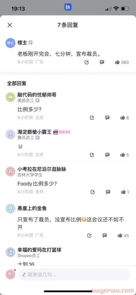 Shopee裁员大地震 第2张
