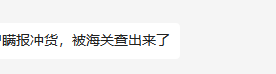 大量铁路柜在堆场被查/被扣！近期空运价格频繁上涨，提前做好备货计划 第3张