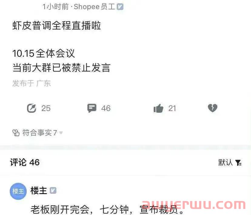 跨境电商准备过冬？Shopee虾皮中国