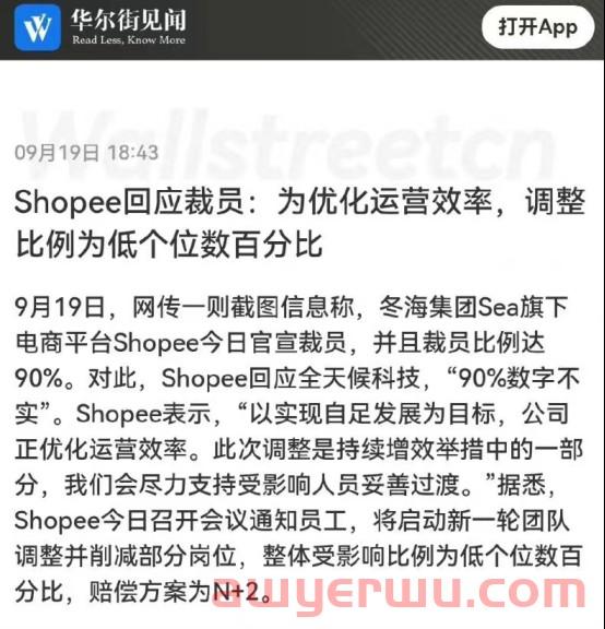 Shopee裁员千人，母公司Sea管理层主动停薪！保安开会防止跳楼... 第4张