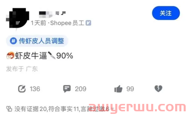 知名跨境平台Shopee一天裁员上千人！个别部门整体砍掉 第3张