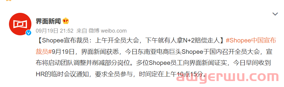 开会7分钟后，Shopee大裁员，员工开支7亿，对卖家更“小气”了 第1张