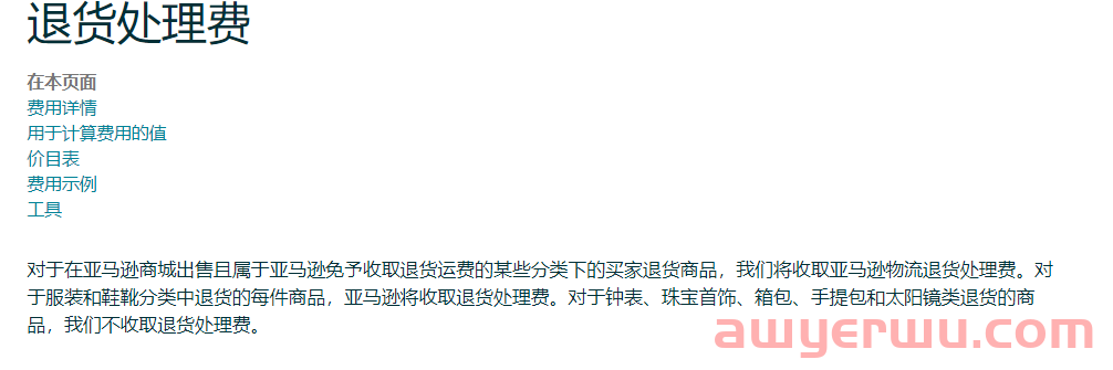 亚马逊物流出口设置带来的国际订单，退货损失怎么算？ 第3张