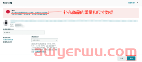 手把手教你如何创建亚马逊FBA发货计划 第10张