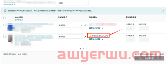 手把手教你如何创建亚马逊FBA发货计划 第8张