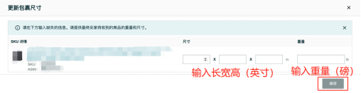 手把手教你如何创建亚马逊FBA发货计划 第11张