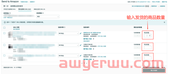 手把手教你如何创建亚马逊FBA发货计划 第12张