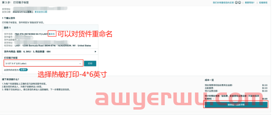 手把手教你如何创建亚马逊FBA发货计划 第19张