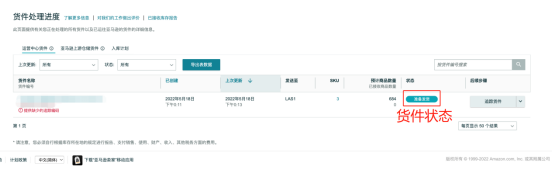 手把手教你如何创建亚马逊FBA发货计划 第22张