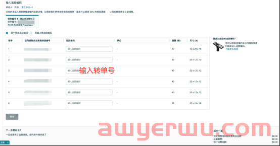 手把手教你如何创建亚马逊FBA发货计划 第21张