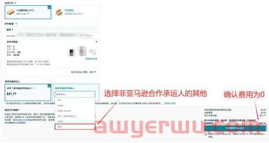 手把手教你如何创建亚马逊FBA发货计划 第18张