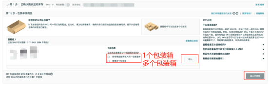 手把手教你如何创建亚马逊FBA发货计划 第14张