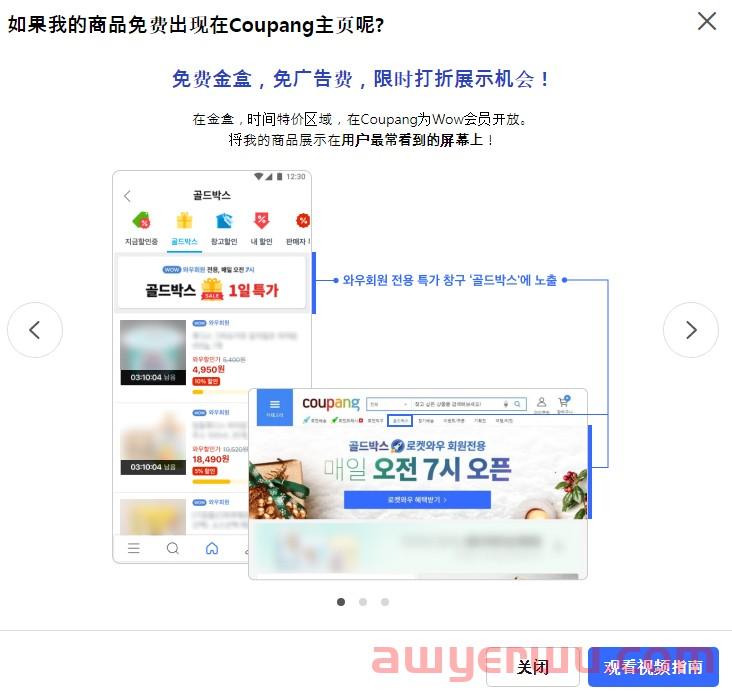 Coupang免费首页促销新功能？使用后单品一天售出1000+ 第4张
