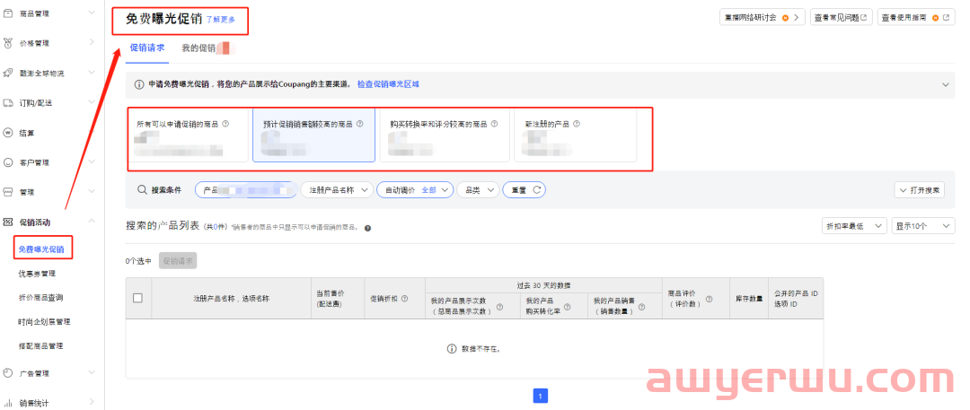 Coupang免费首页促销新功能？使用后单品一天售出1000+ 第3张