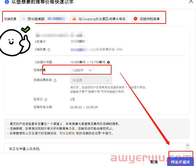 Coupang免费首页促销新功能？使用后单品一天售出1000+ 第9张