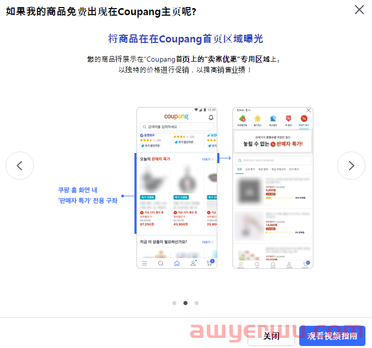 Coupang免费首页促销新功能？使用后单品一天售出1000+ 第5张