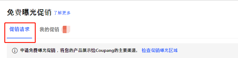 Coupang免费首页促销新功能？使用后单品一天售出1000+ 第7张