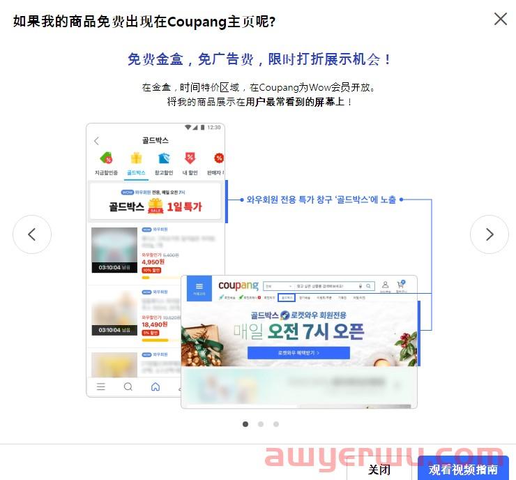 Coupang免费首页促销新功能？使用后单品一天售出1000+ 第6张