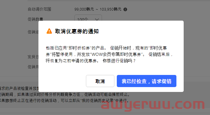 Coupang免费首页促销新功能？使用后单品一天售出1000+ 第10张