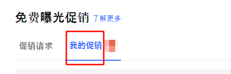 Coupang免费首页促销新功能？使用后单品一天售出1000+ 第11张