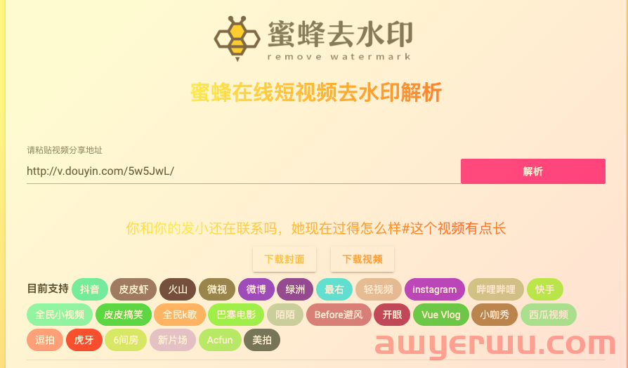 推荐5个实用跨境电商工具（产品图一键翻译、短视频去水印） 第8张