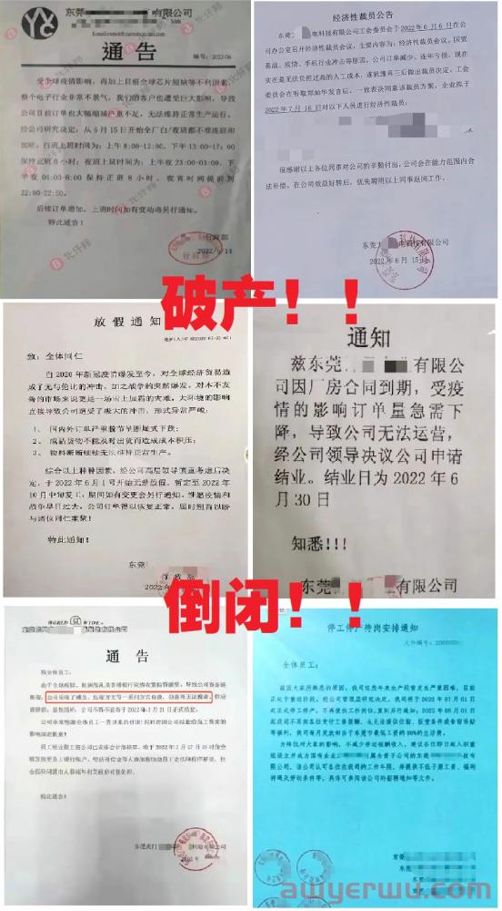 8麻了!东莞又一家知名工厂宣布倒闭! 第2张 8麻了!东莞又一家知名工厂宣布倒闭! 第2张