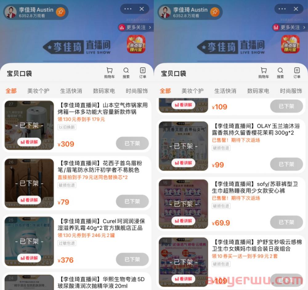 李佳琦回归，9月复播，意在双11？ 第2张